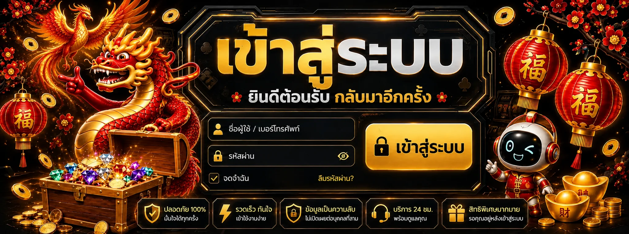 หน้าจอเข้าสู่ระบบ TOPHENG89 ที่ปลอดภัย